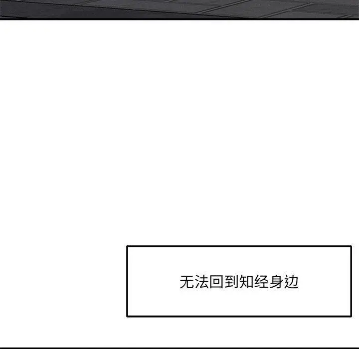 漫画《恋人未满》第54话第142张图