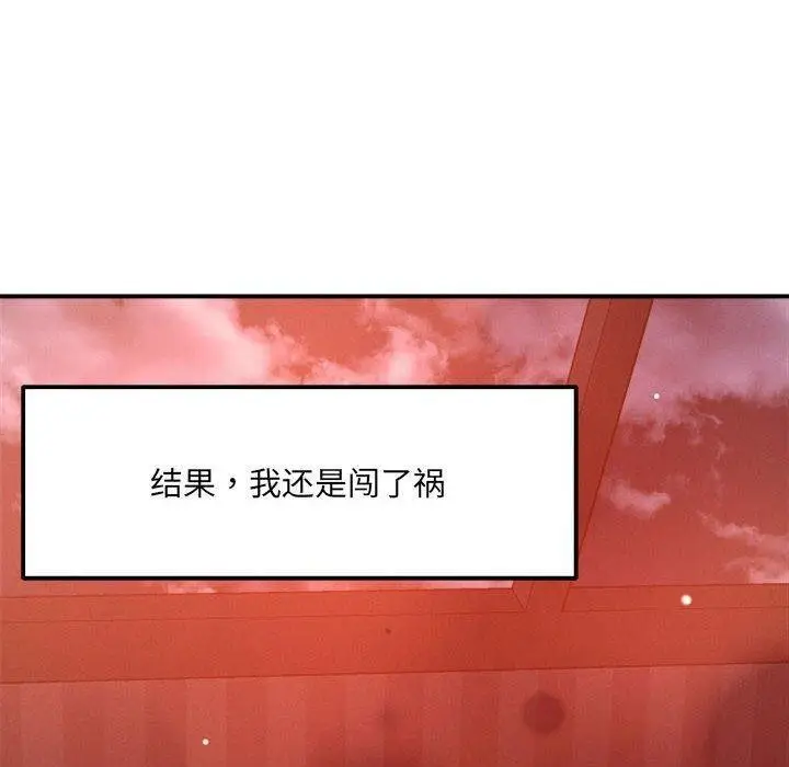 漫画《恋人未满》第54话第20张图