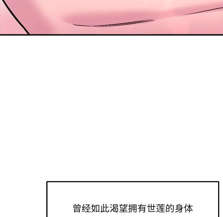 漫画《恋人未满》第54话第23张图
