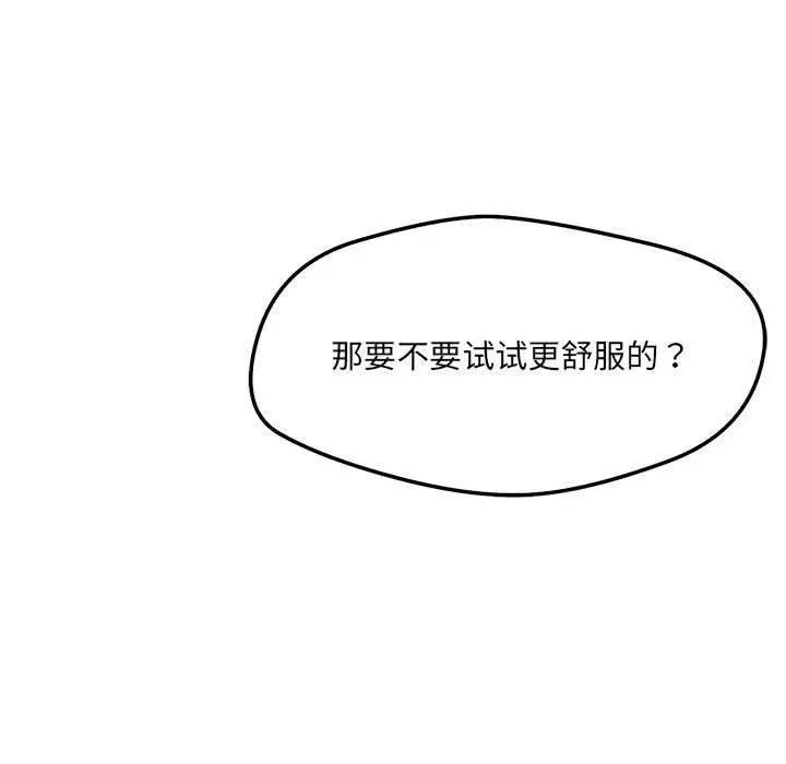 漫画《恋人未满》第54话第71张图