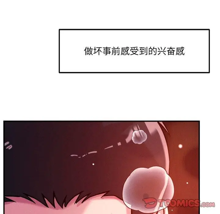 漫画《恋人未满》第54话第81张图