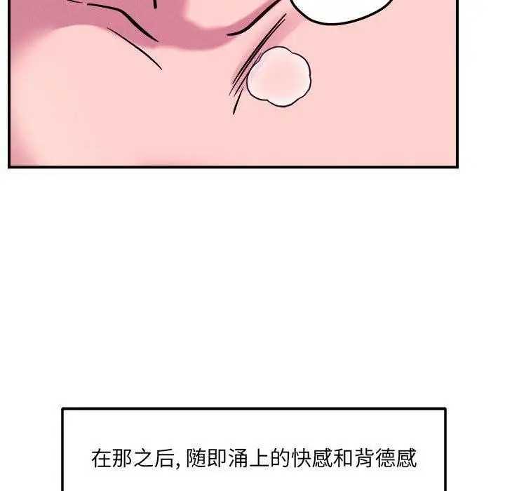 漫画《恋人未满》第54话第83张图