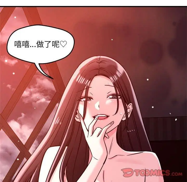 漫画《恋人未满》第54话第87张图