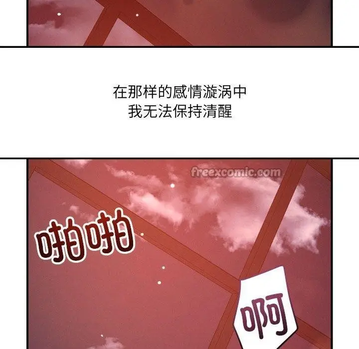 漫画《恋人未满》第54话第90张图