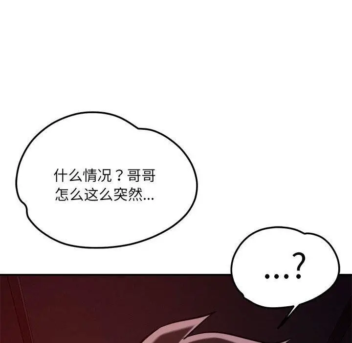 漫画《恋人未满》第57话第104张图