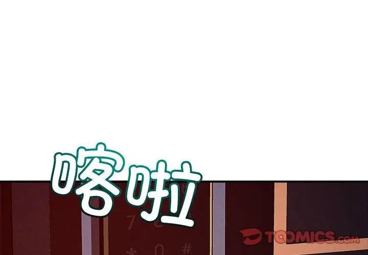 漫画《恋人未满》第57话第2张图