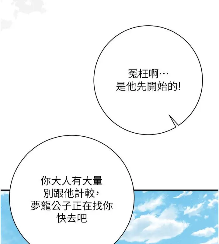 漫画《花容湿色:取花点》第1话第100张图