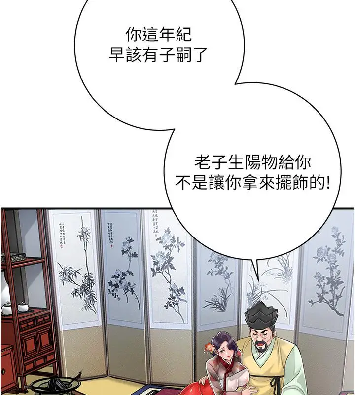 漫画《花容湿色:取花点》第1话第109张图