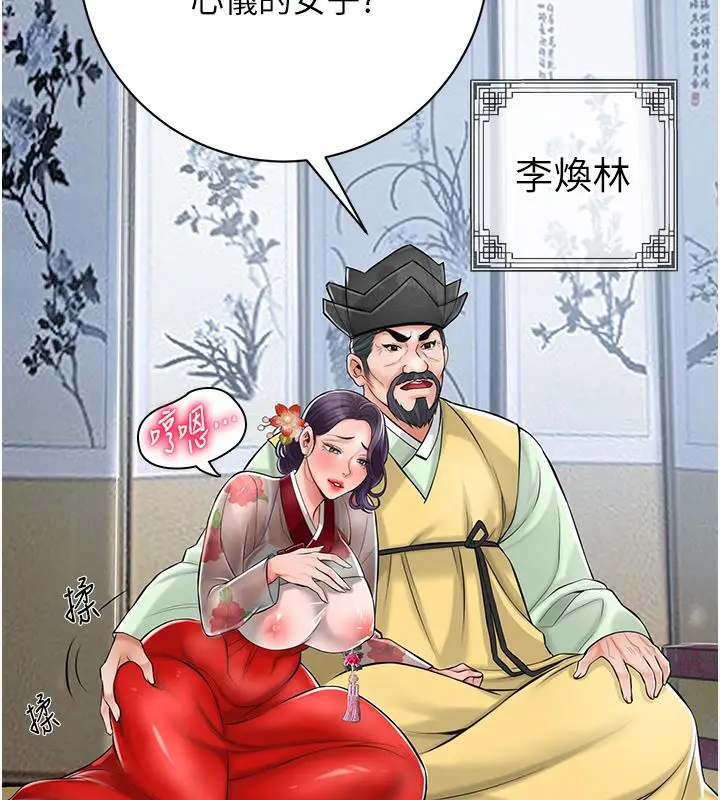 漫画《花容湿色:取花点》第1话第112张图