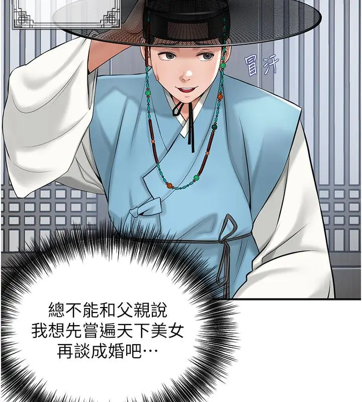 漫画《花容湿色:取花点》第1话第116张图