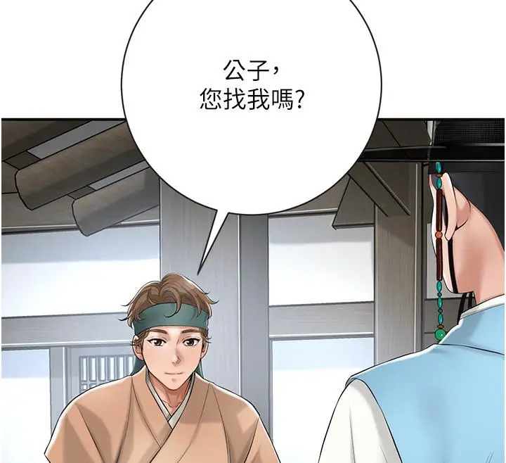 漫画《花容湿色:取花点》第1话第126张图