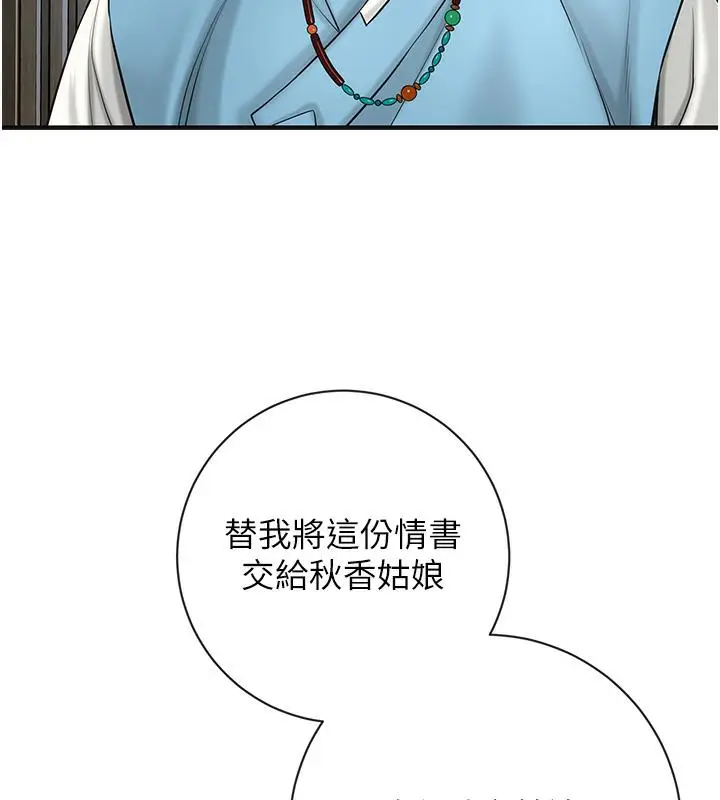 漫画《花容湿色:取花点》第1话第131张图