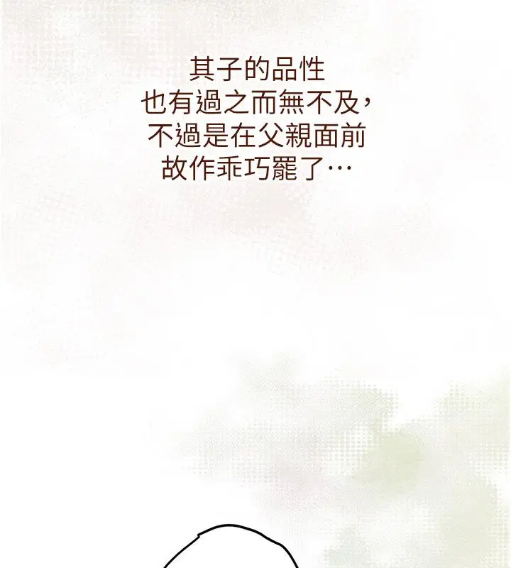 漫画《花容湿色:取花点》第1话第140张图