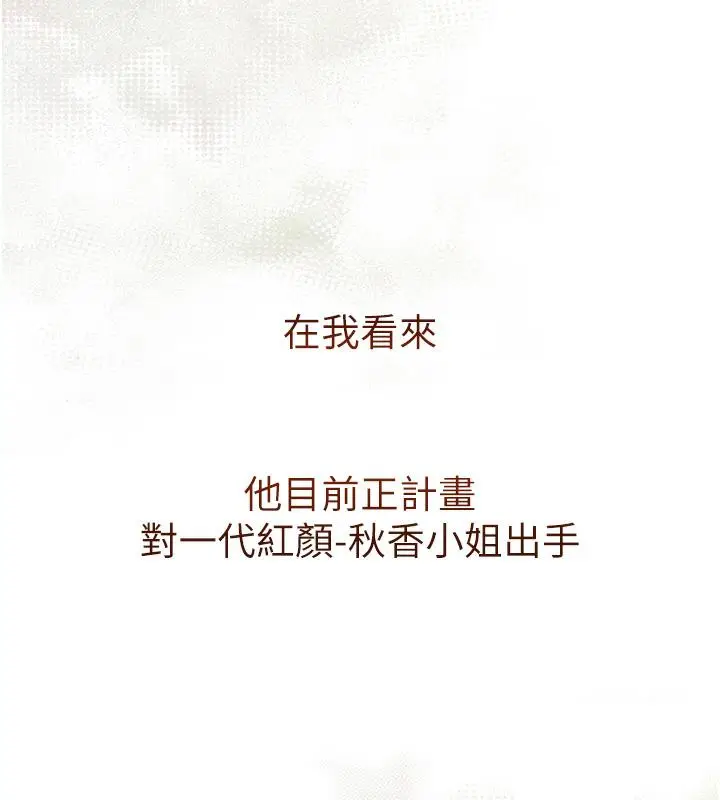 漫画《花容湿色:取花点》第1话第143张图