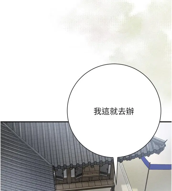 漫画《花容湿色:取花点》第1话第144张图