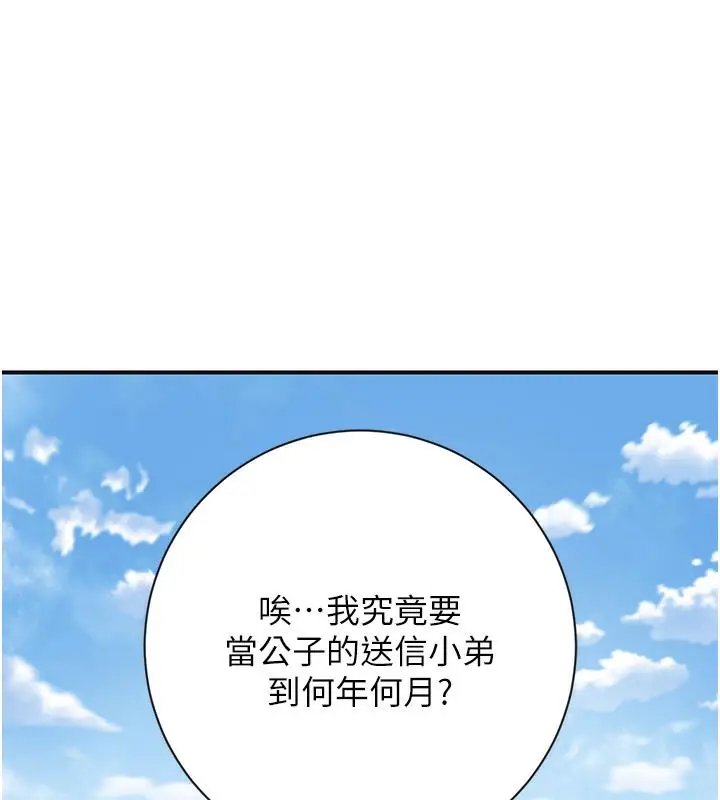 漫画《花容湿色:取花点》第1话第148张图