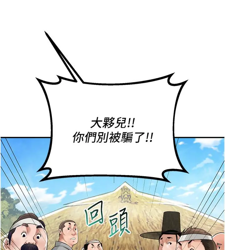 漫画《花容湿色:取花点》第1话第168张图