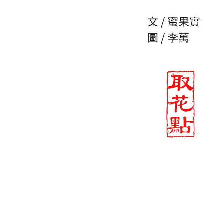 漫画《花容湿色:取花点》第1话第178张图