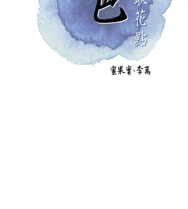 漫画《花容湿色:取花点》第1话第57张图