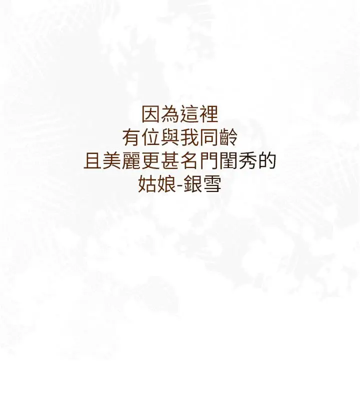 漫画《花容湿色:取花点》第1话第80张图