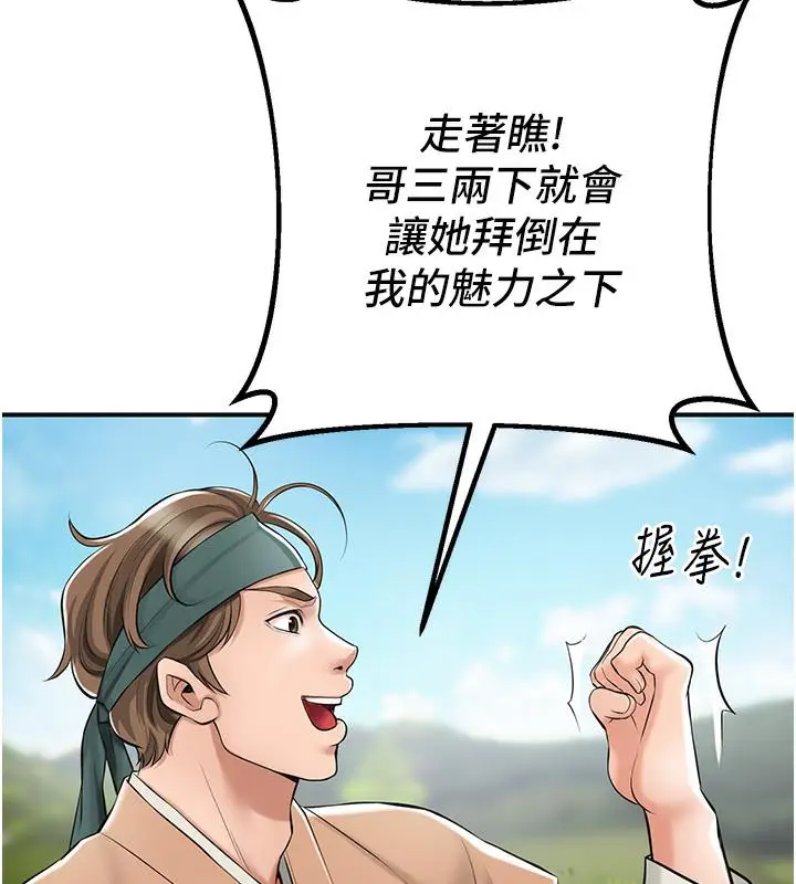 漫画《花容湿色:取花点》第1话第86张图