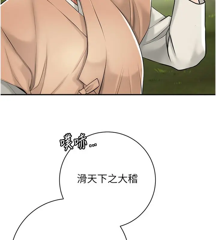 漫画《花容湿色:取花点》第1话第87张图