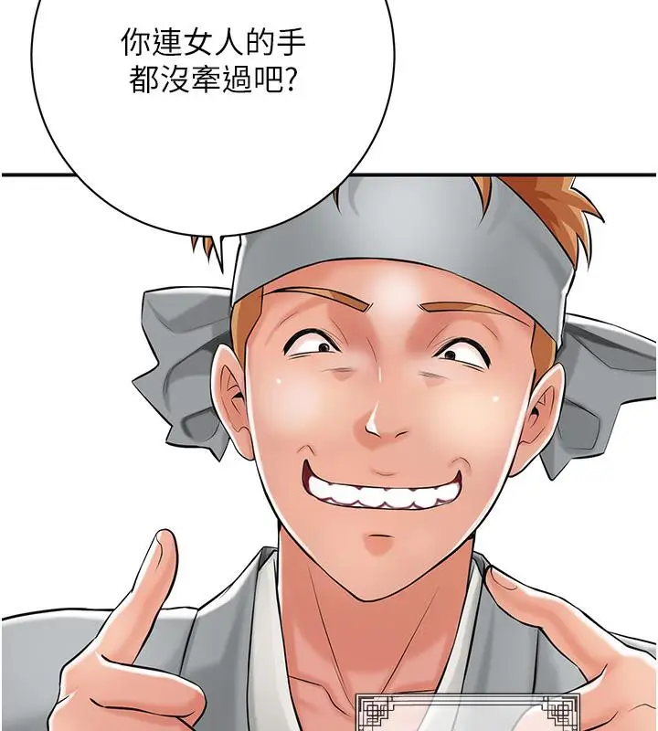 漫画《花容湿色:取花点》第1话第88张图