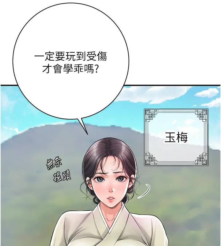 漫画《花容湿色:取花点》第1话第95张图