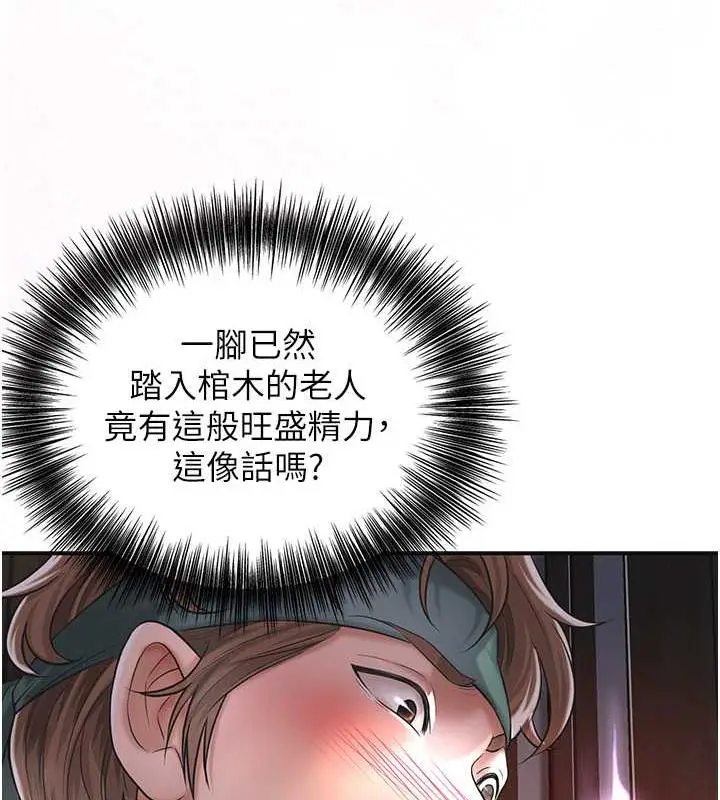 漫画《花容湿色:取花点》第2话第144张图