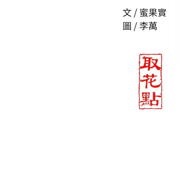 漫画《花容湿色:取花点》第2话第167张图