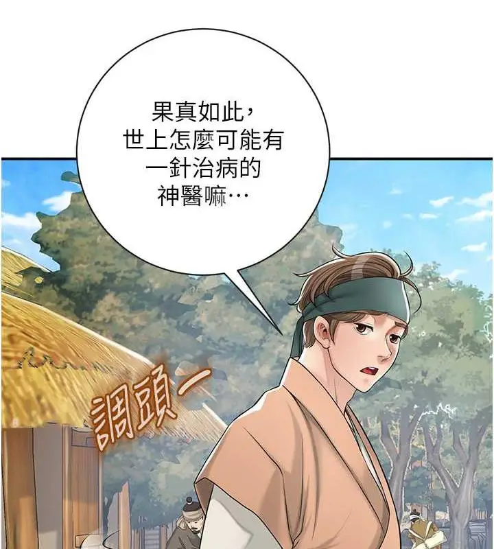 漫画《花容湿色:取花点》第2话第28张图