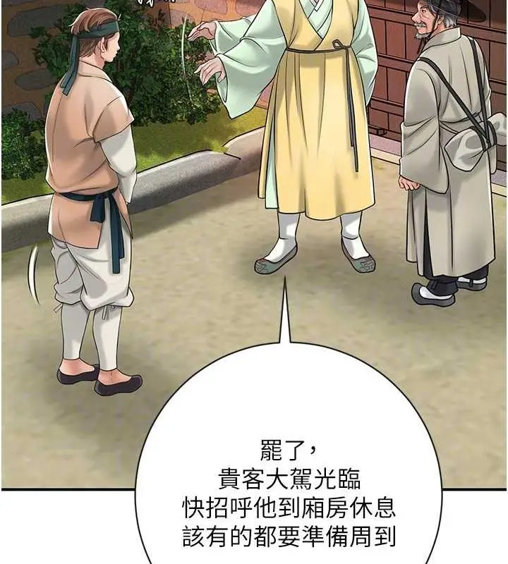 漫画《花容湿色:取花点》第2话第49张图