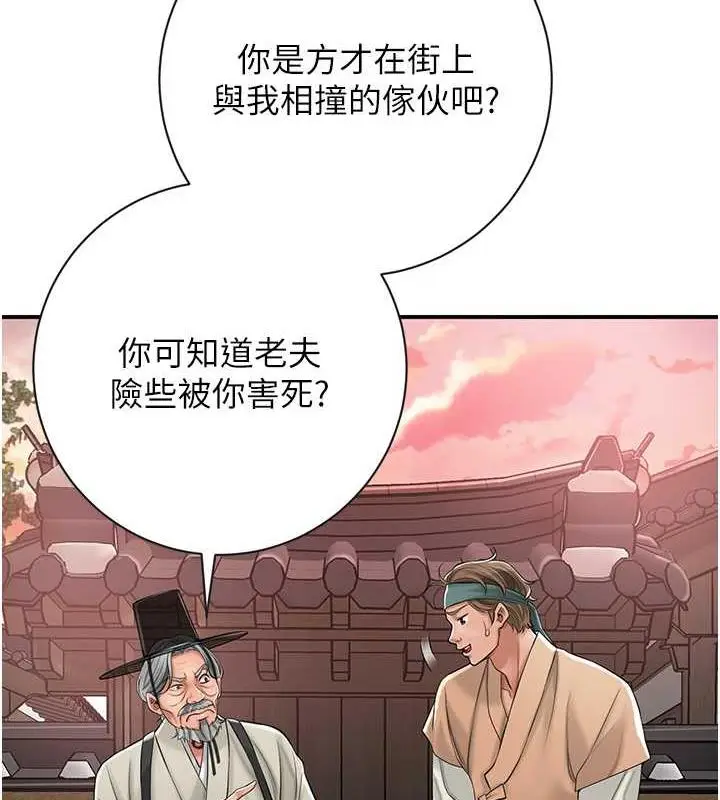 漫画《花容湿色:取花点》第2话第55张图