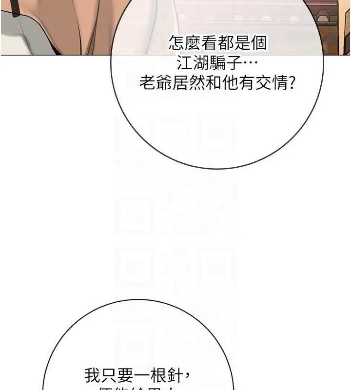 漫画《花容湿色:取花点》第2话第61张图