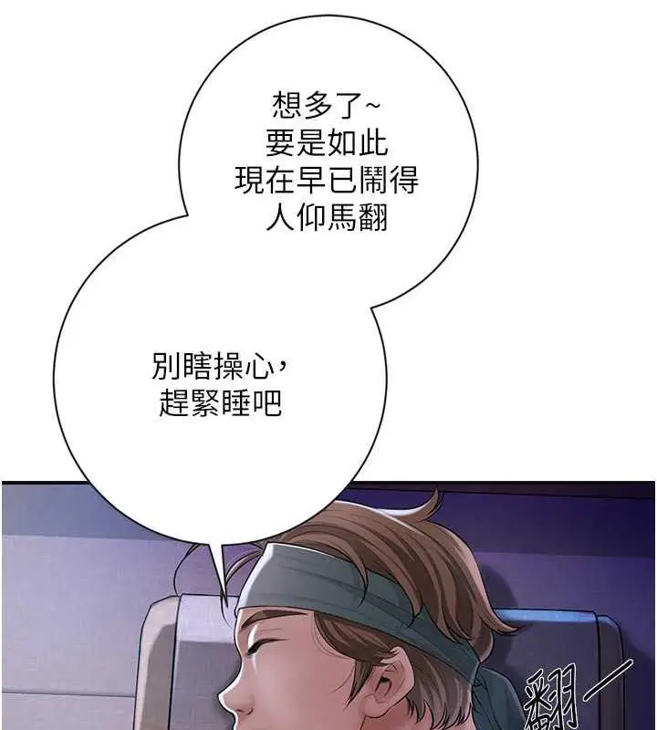 漫画《花容湿色:取花点》第2话第86张图