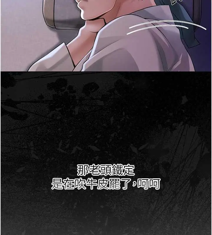漫画《花容湿色:取花点》第2话第87张图