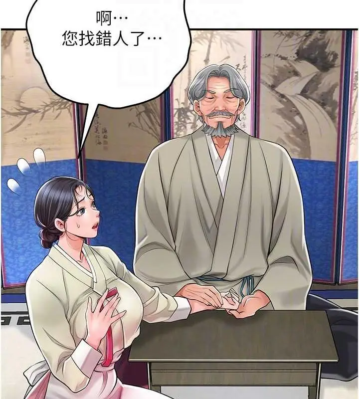 漫画《花容湿色:取花点》第3话第102张图