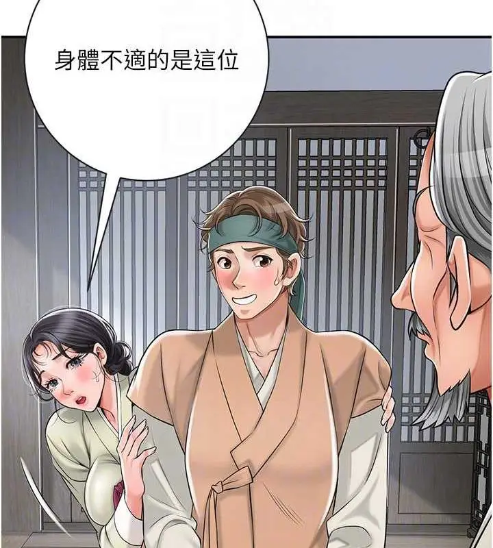 漫画《花容湿色:取花点》第3话第104张图