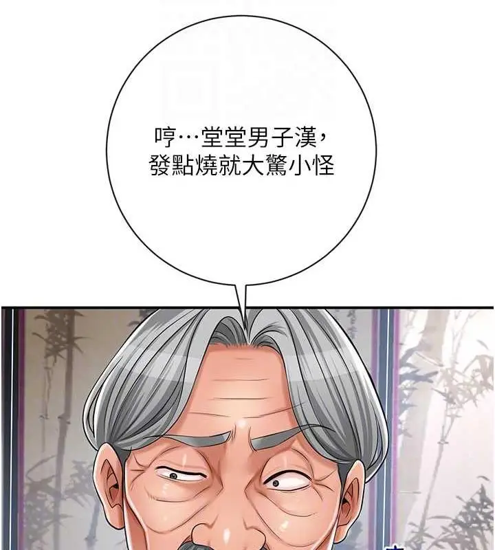 漫画《花容湿色:取花点》第3话第106张图