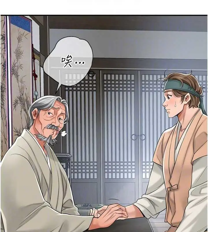 漫画《花容湿色:取花点》第3话第112张图