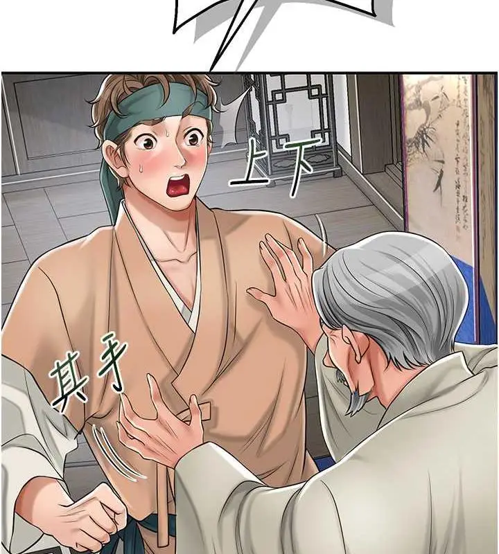 漫画《花容湿色:取花点》第3话第117张图