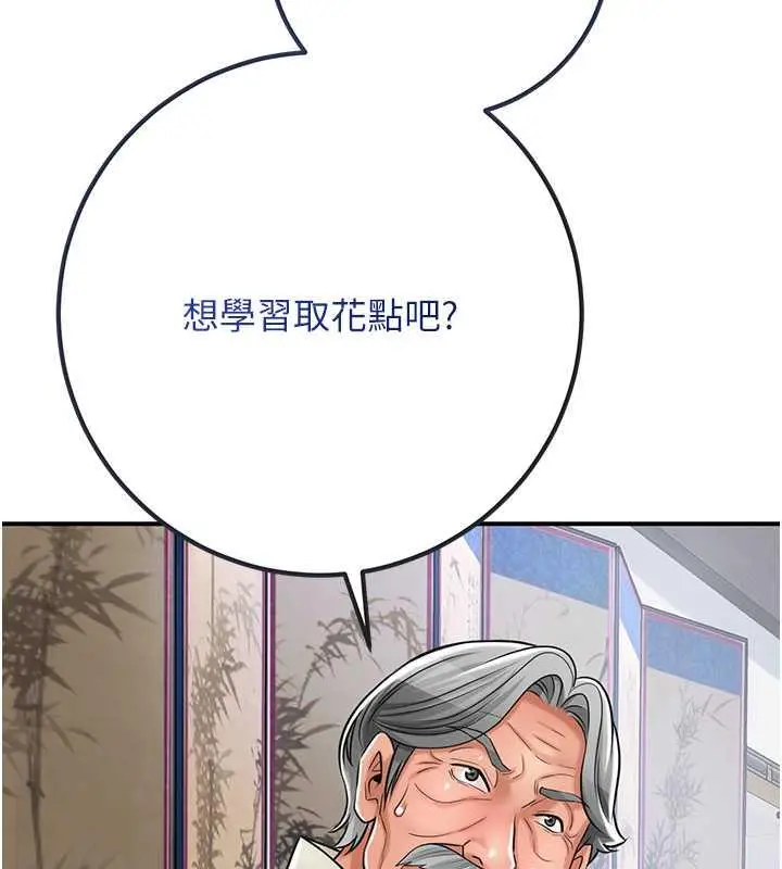 漫画《花容湿色:取花点》第3话第127张图
