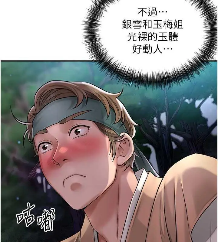 漫画《花容湿色:取花点》第3话第154张图