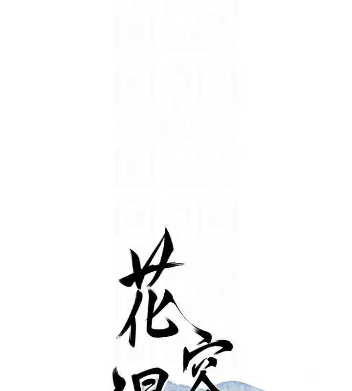 漫画《花容湿色:取花点》第3话第17张图