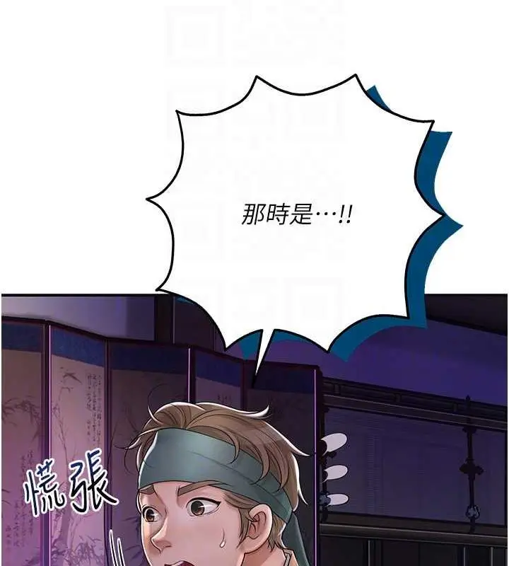 漫画《花容湿色:取花点》第3话第31张图