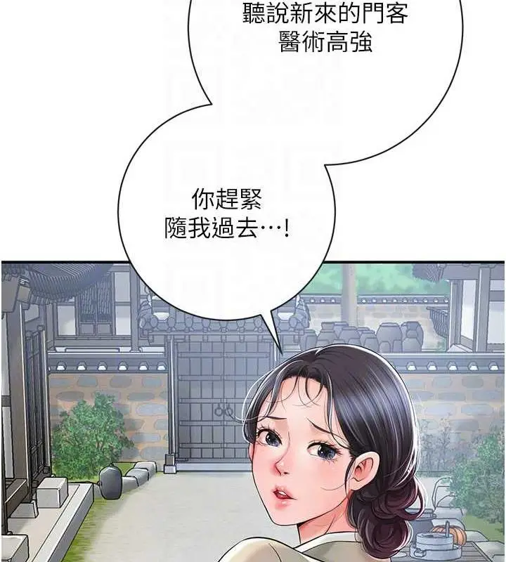 漫画《花容湿色:取花点》第3话第92张图
