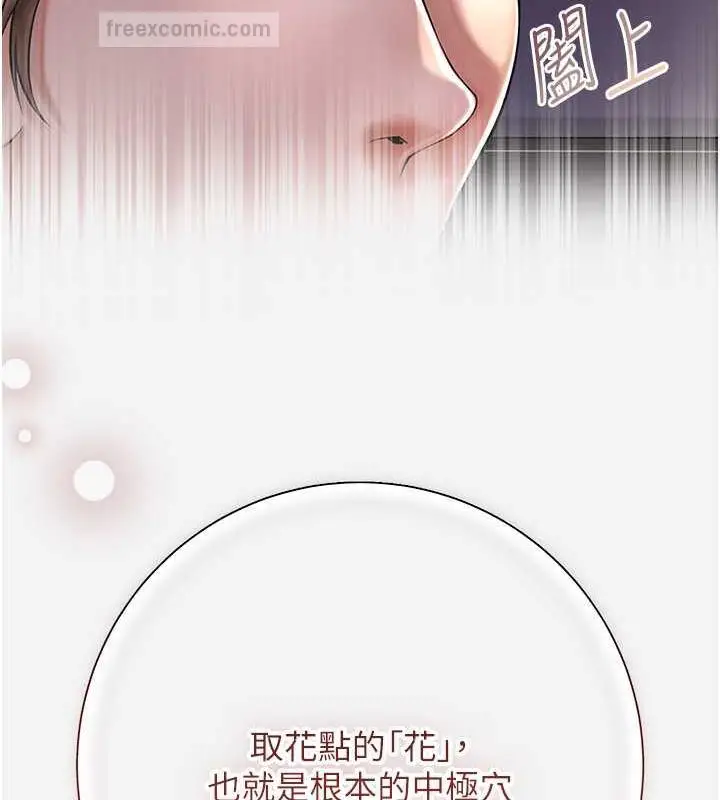 漫画《花容湿色:取花点》第4话第100张图