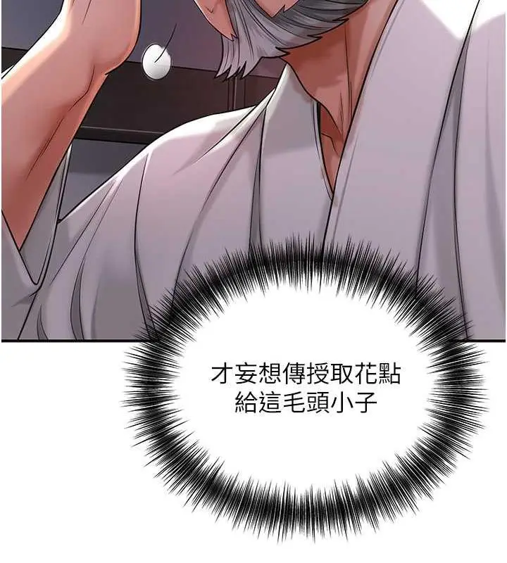 漫画《花容湿色:取花点》第4话第109张图