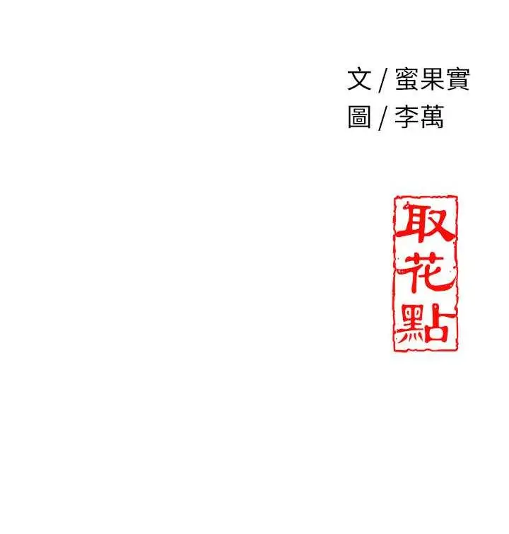 漫画《花容湿色:取花点》第4话第126张图