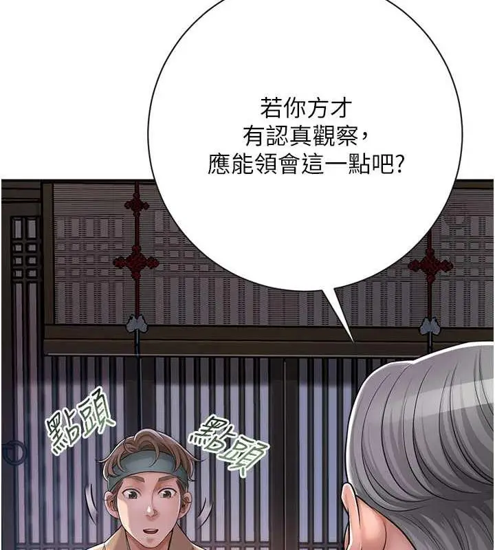 漫画《花容湿色:取花点》第4话第84张图